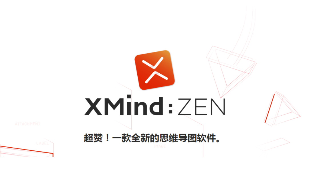 Xmind zen что это